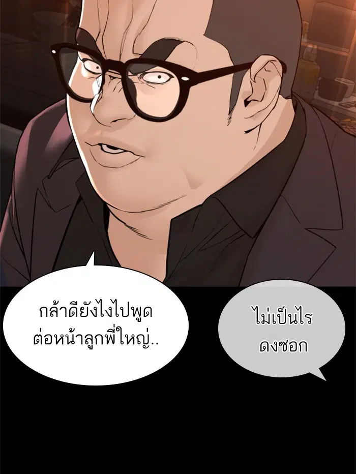 How to Fight ตอนที่ 132 หน้า 112
