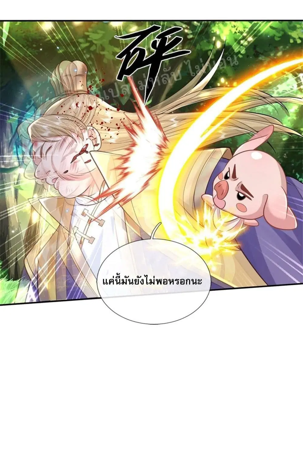 Royal God of War, Rising Dragon ตอนที่ 144 หน้า 19