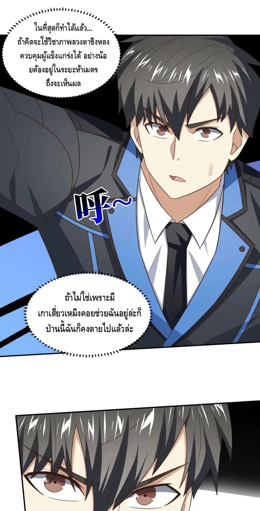 High Energy Strikes ตอนที่ 271 หน้า 12