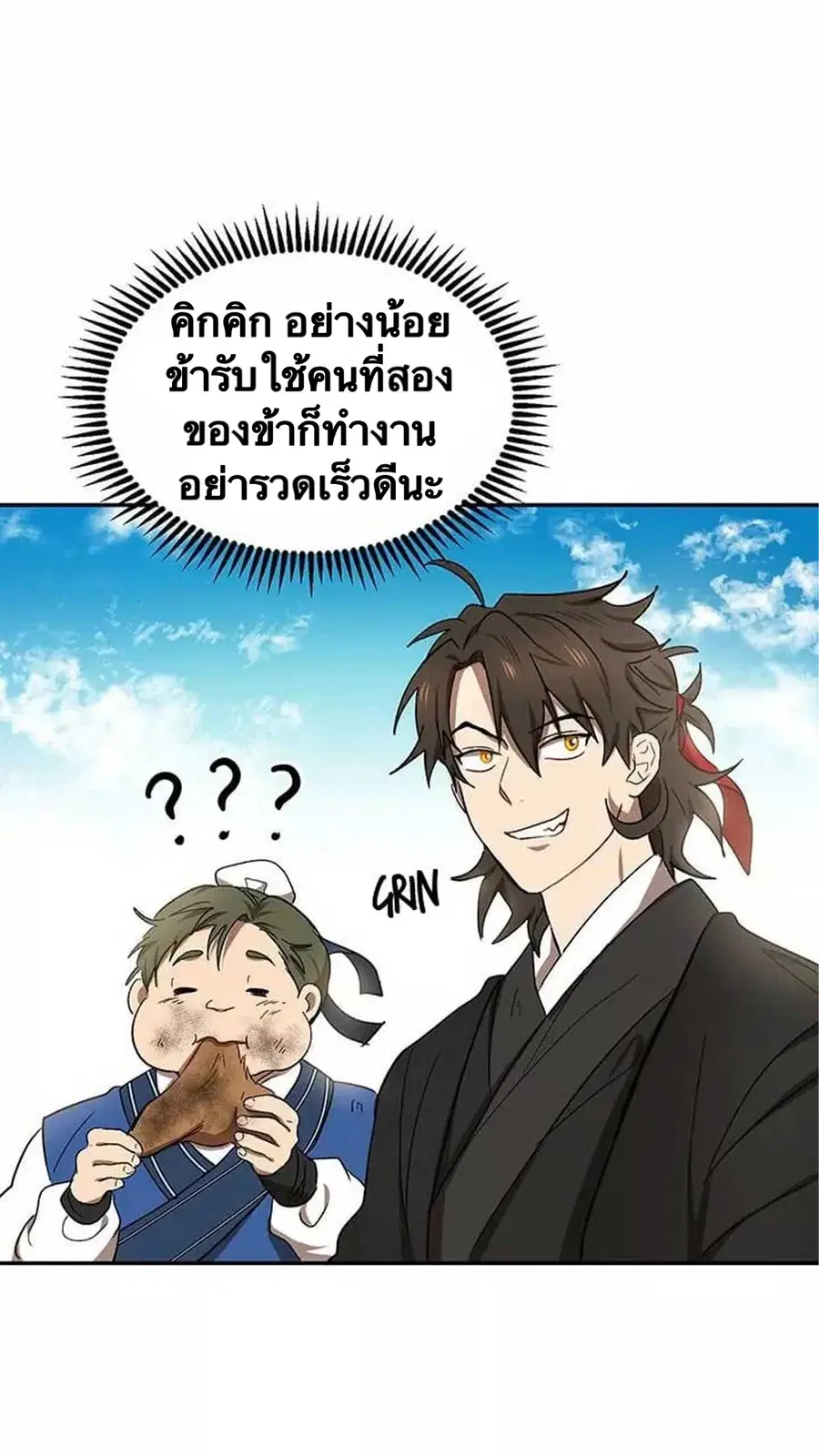 Path of the Shaman ตอนที่ 11 หน้า 25