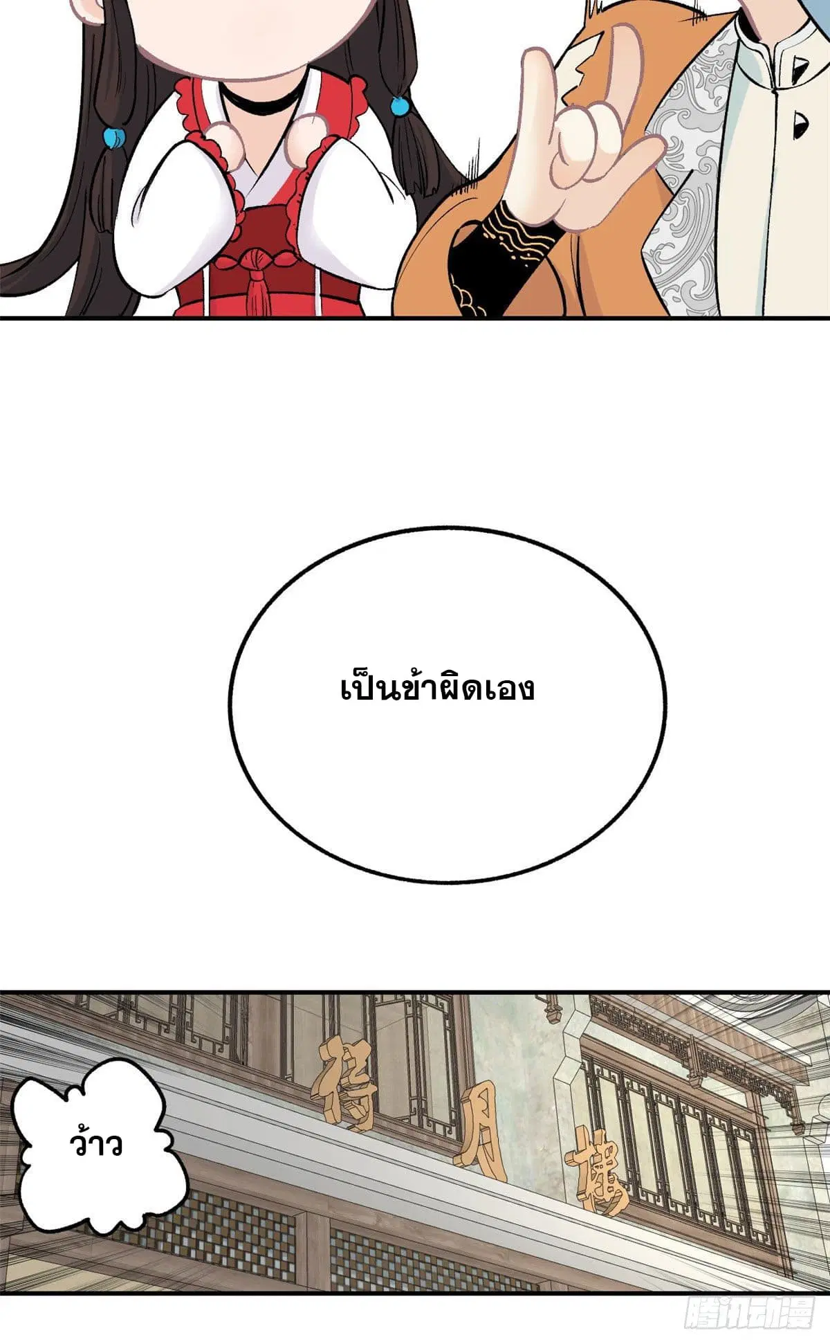All Hail the Sect Leader ตอนที่ 32 หน้า 7