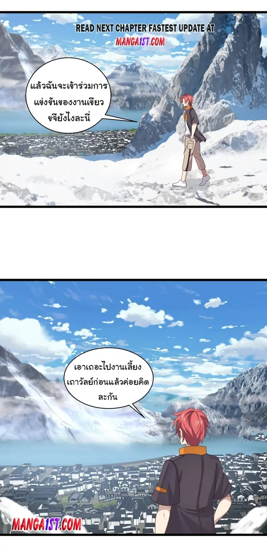 I Have a Dragon in My Body ตอนที่ 423 หน้า 1