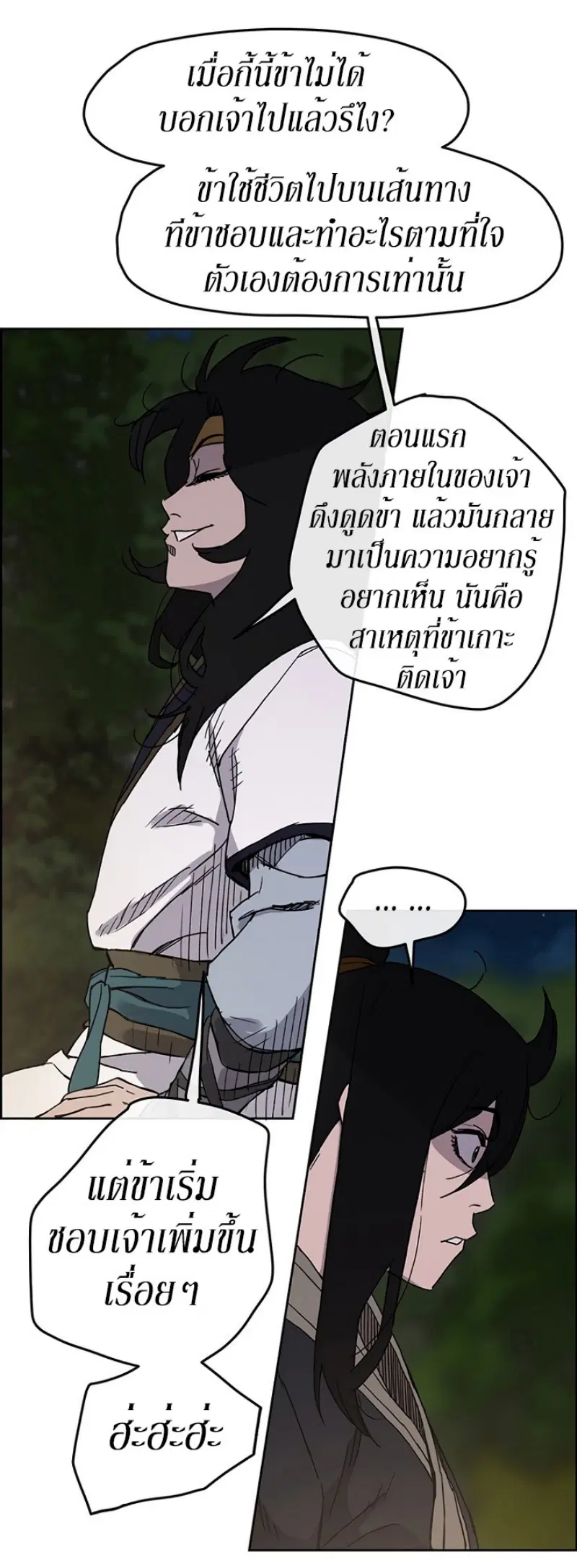 The Undefeatable Swordsman ตอนที่ 17 หน้า 21