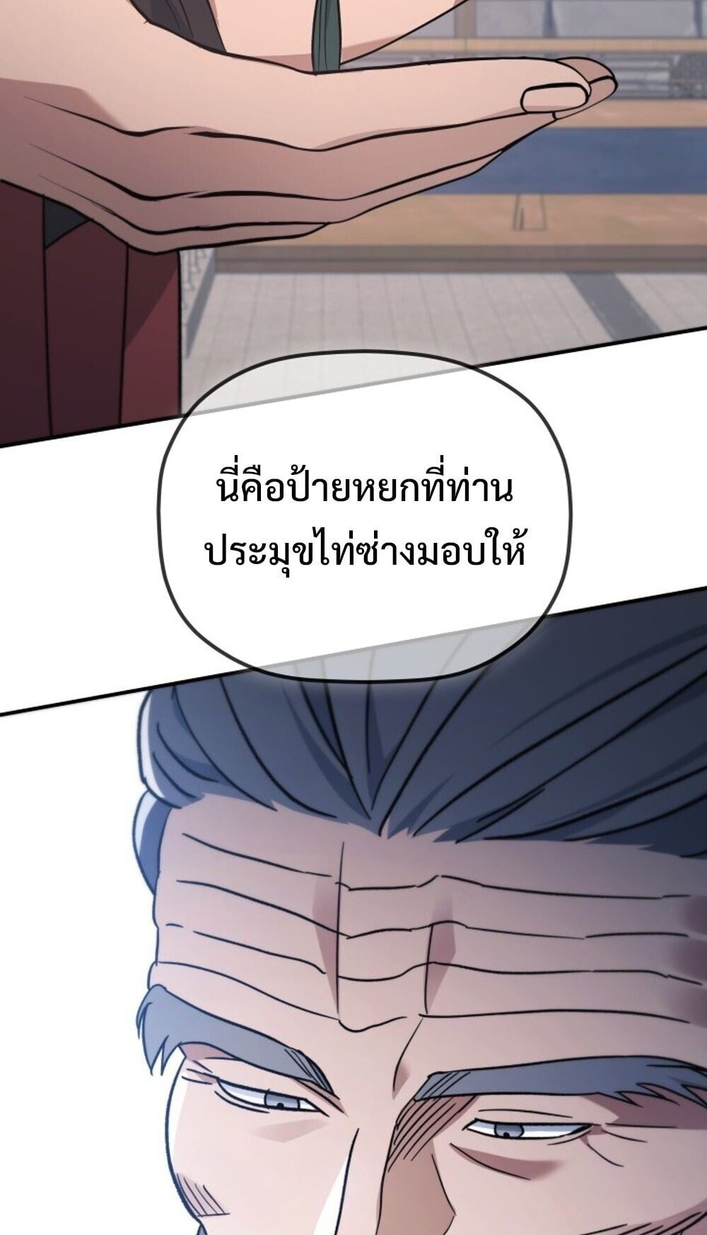 The Youngest Son of the Eunhae Sangdan บุตรชายคนสุดท้องแห่งหอการค้าอึนเฮ ตอนที่ 44 หน้า 21