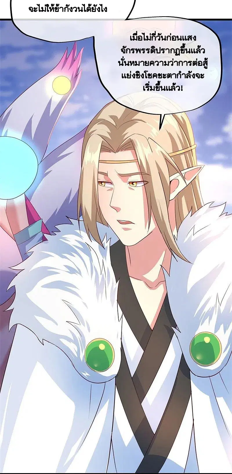 Peerless Battle Spirit ตอนที่ 413 หน้า 51