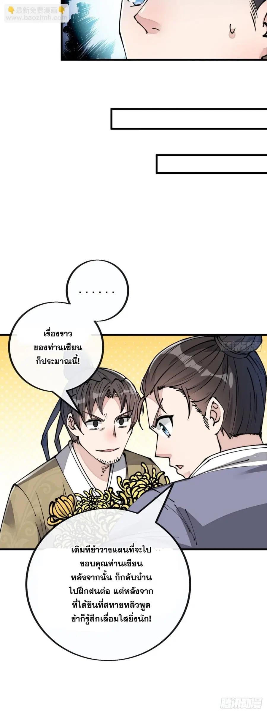 I’m Really Not the Son of Luck ตอนที่ 91 หน้า 9