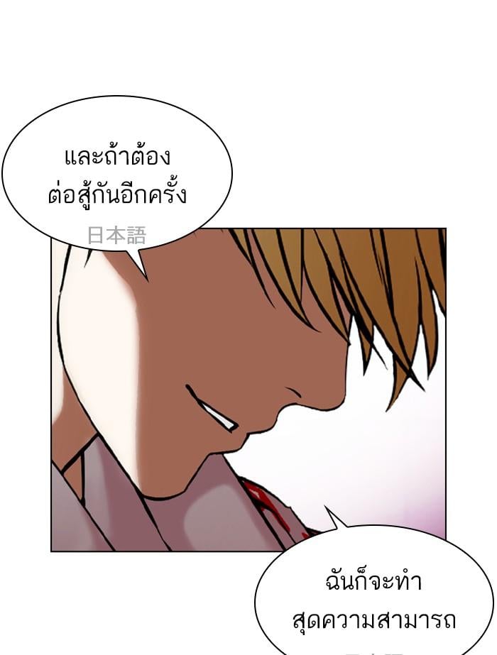Lookism ตอนที่ 412 หน้า 33