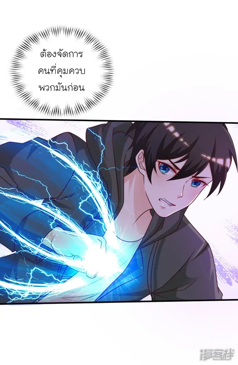The Strongest Peach Blossom ตอนที่ 46 หน้า 23
