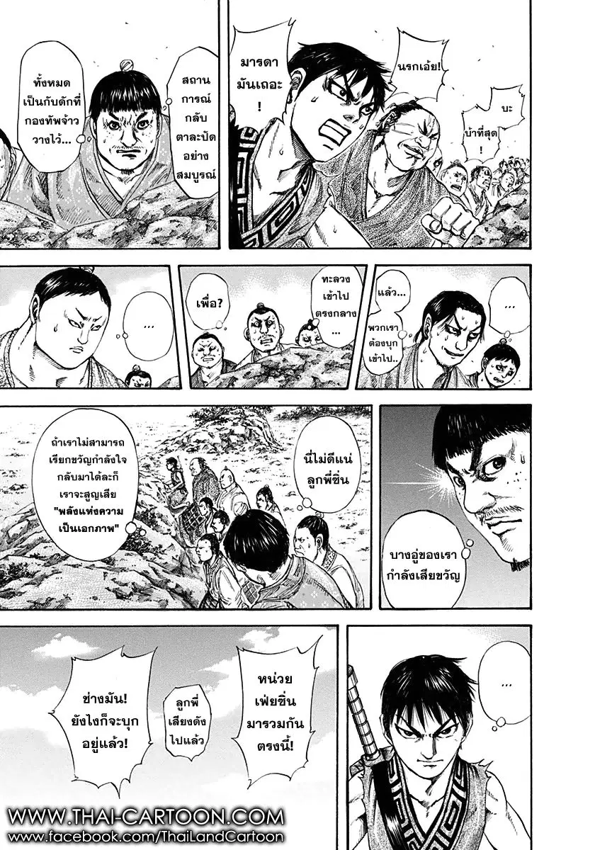 Kingdom ตอนที่ 122 หน้า 10