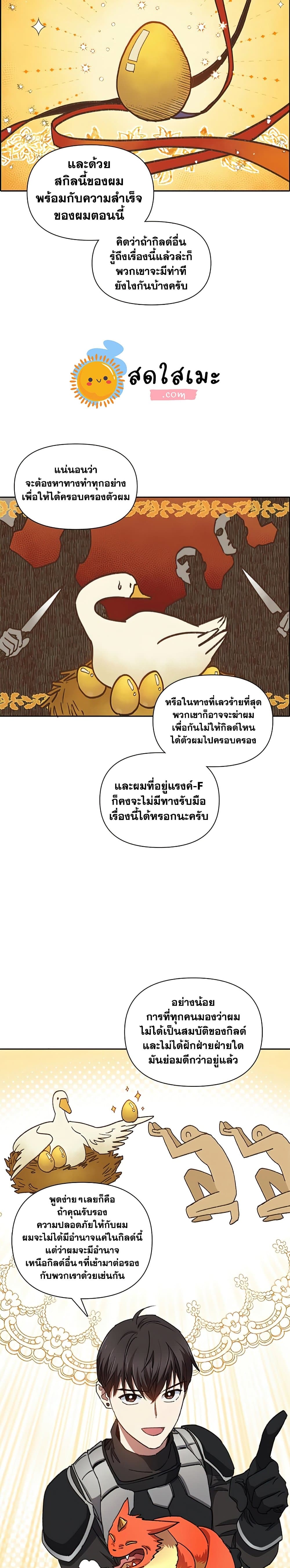 My S-Class Hunters (The S-Classes That I Raised) ตอนที่ 26 หน้า 16