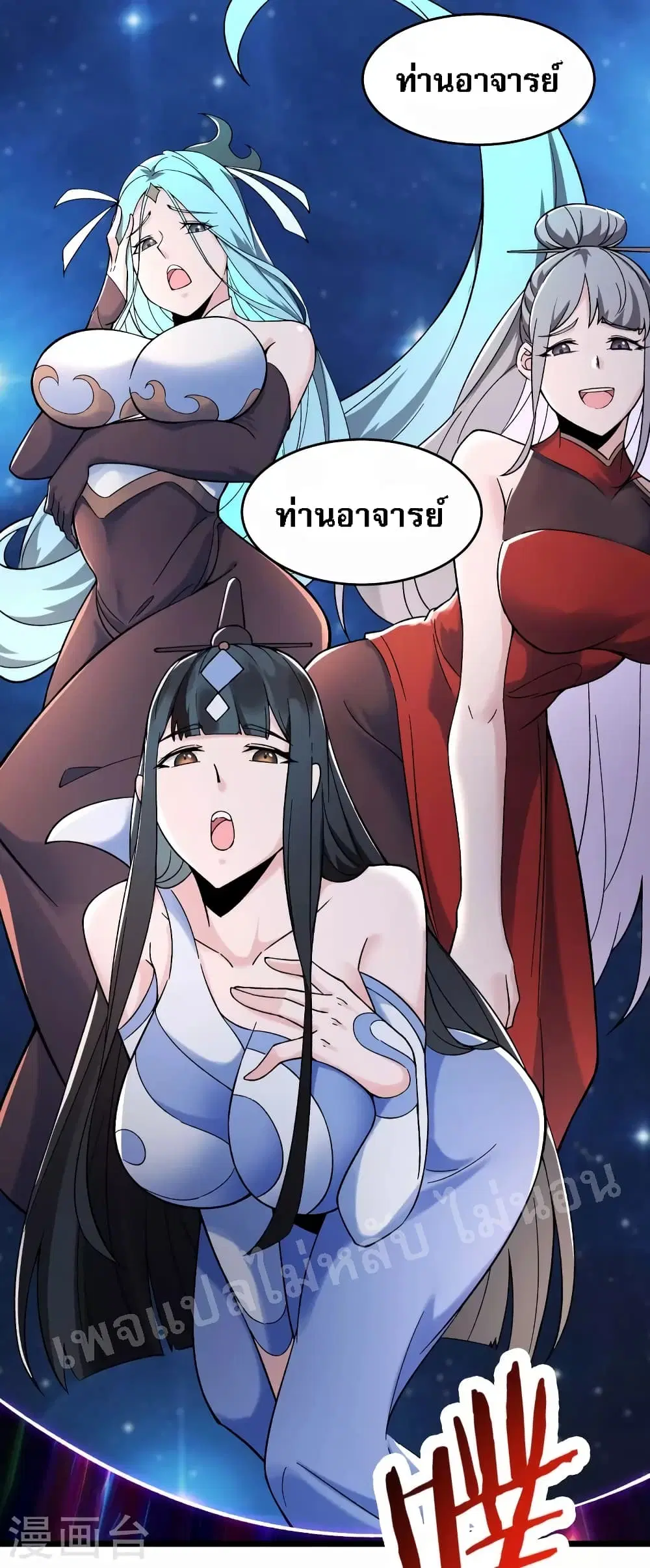 My Harem is All Female Students ตอนที่ 134 หน้า 19