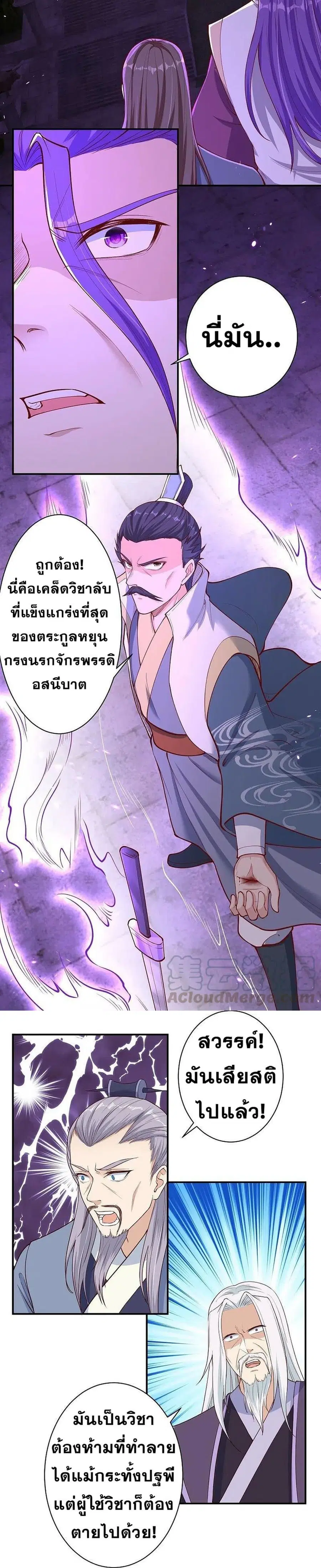 Against the Gods ตอนที่ 377 หน้า 13
