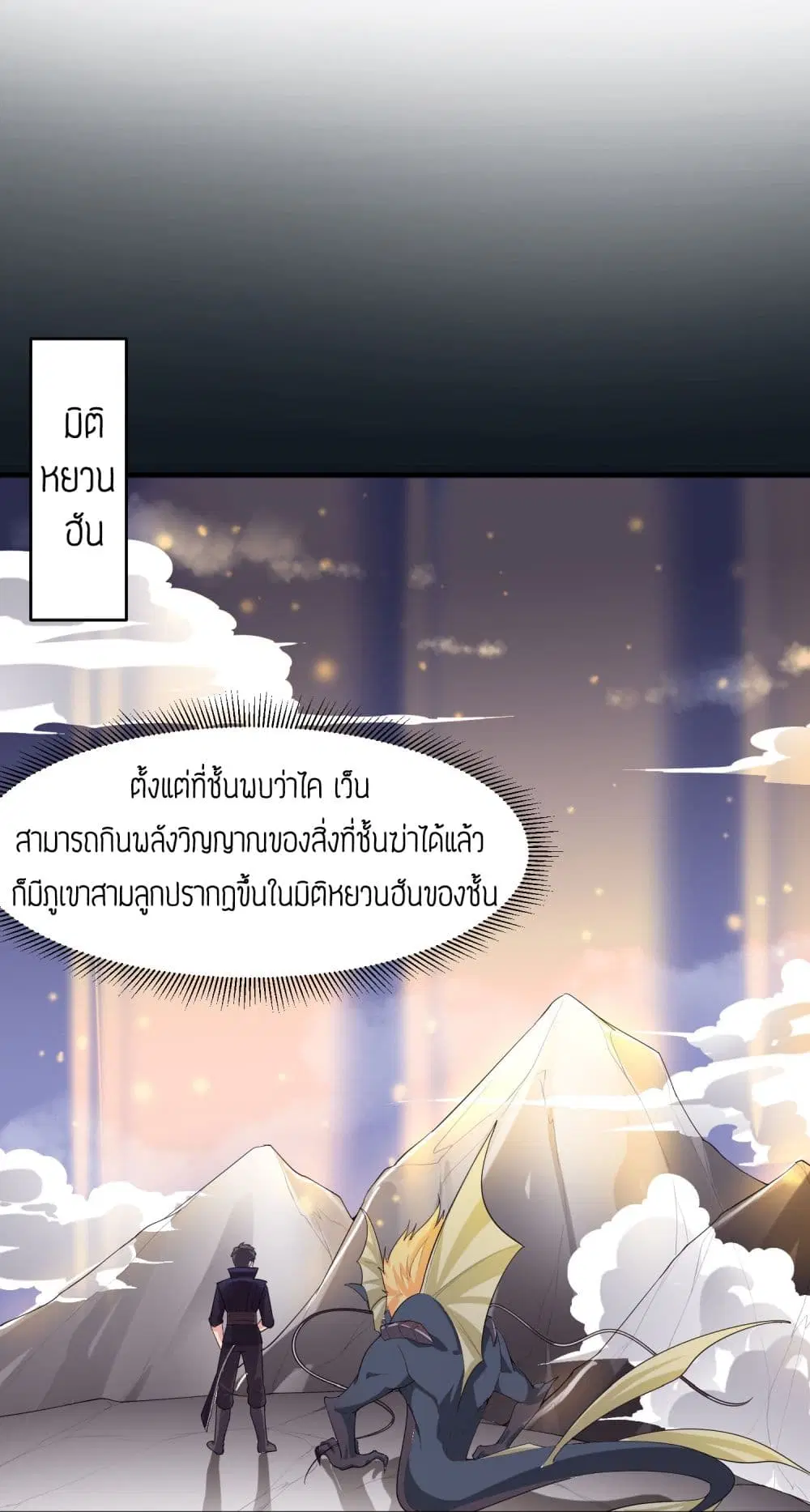 Super Warrior in Another World ตอนที่ 36 หน้า 24