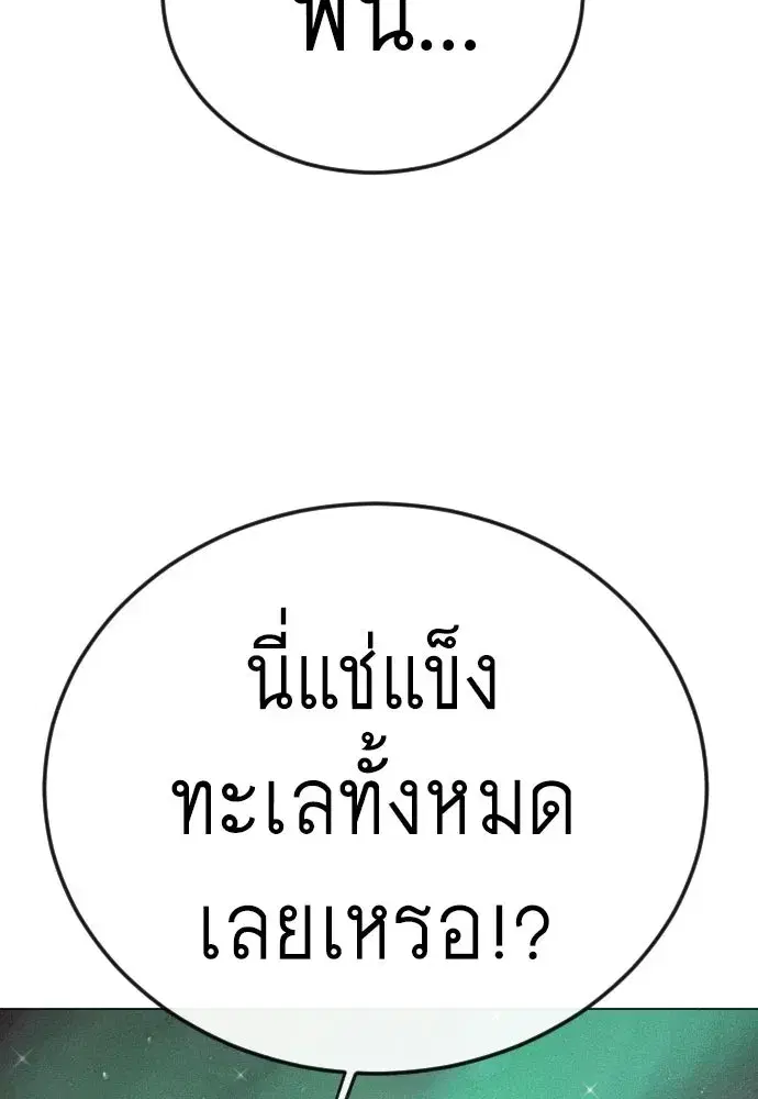 Superhuman Era ตอนที่ 222 หน้า 100