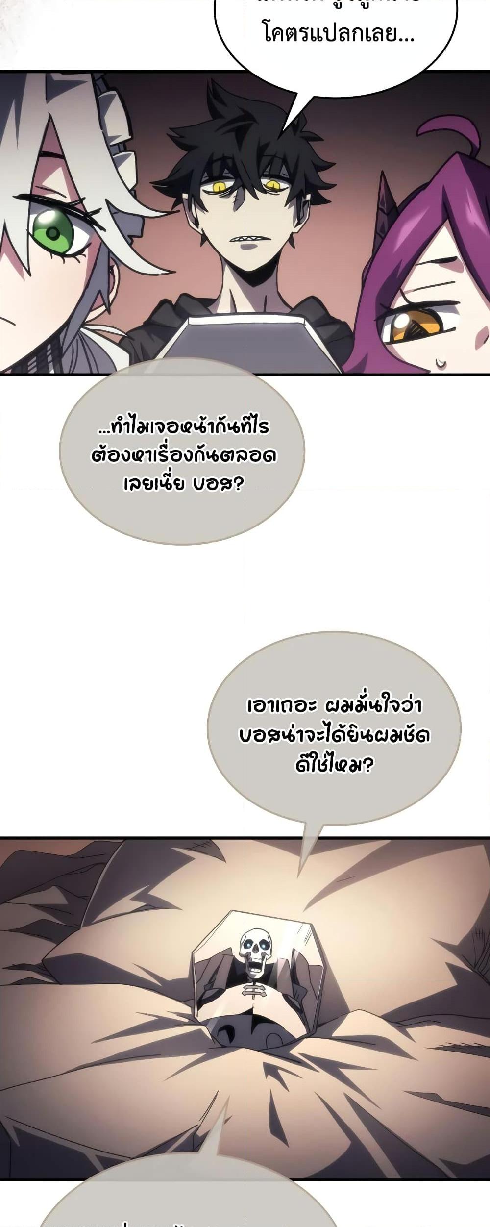 Mr Devourer Please Act Like a Final Boss ทำตัวให้สมกับเป็นมอนสเตอร์บอสหน่อยสิ คุณสวอลโลว์! ตอนที่ 52 หน้า 26