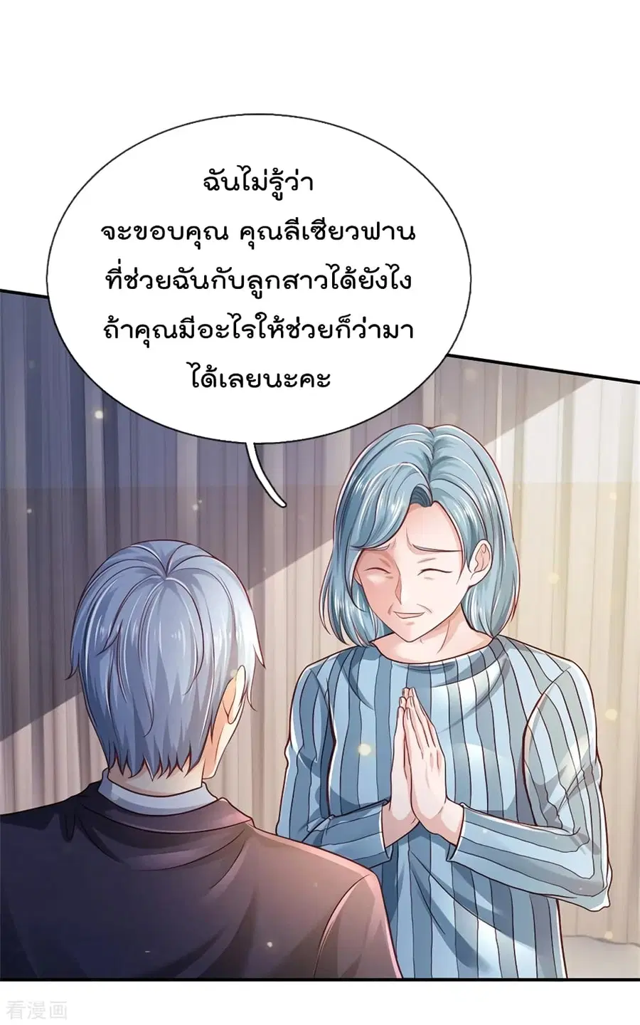 I’m the Great Immortal ตอนที่ 253 หน้า 9
