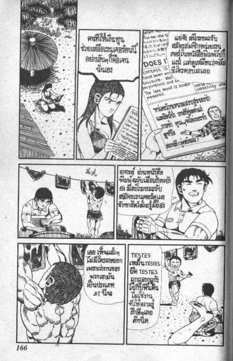 Shin Jungle no Ouja Tar-chan ตอนที่ 94 หน้า 4