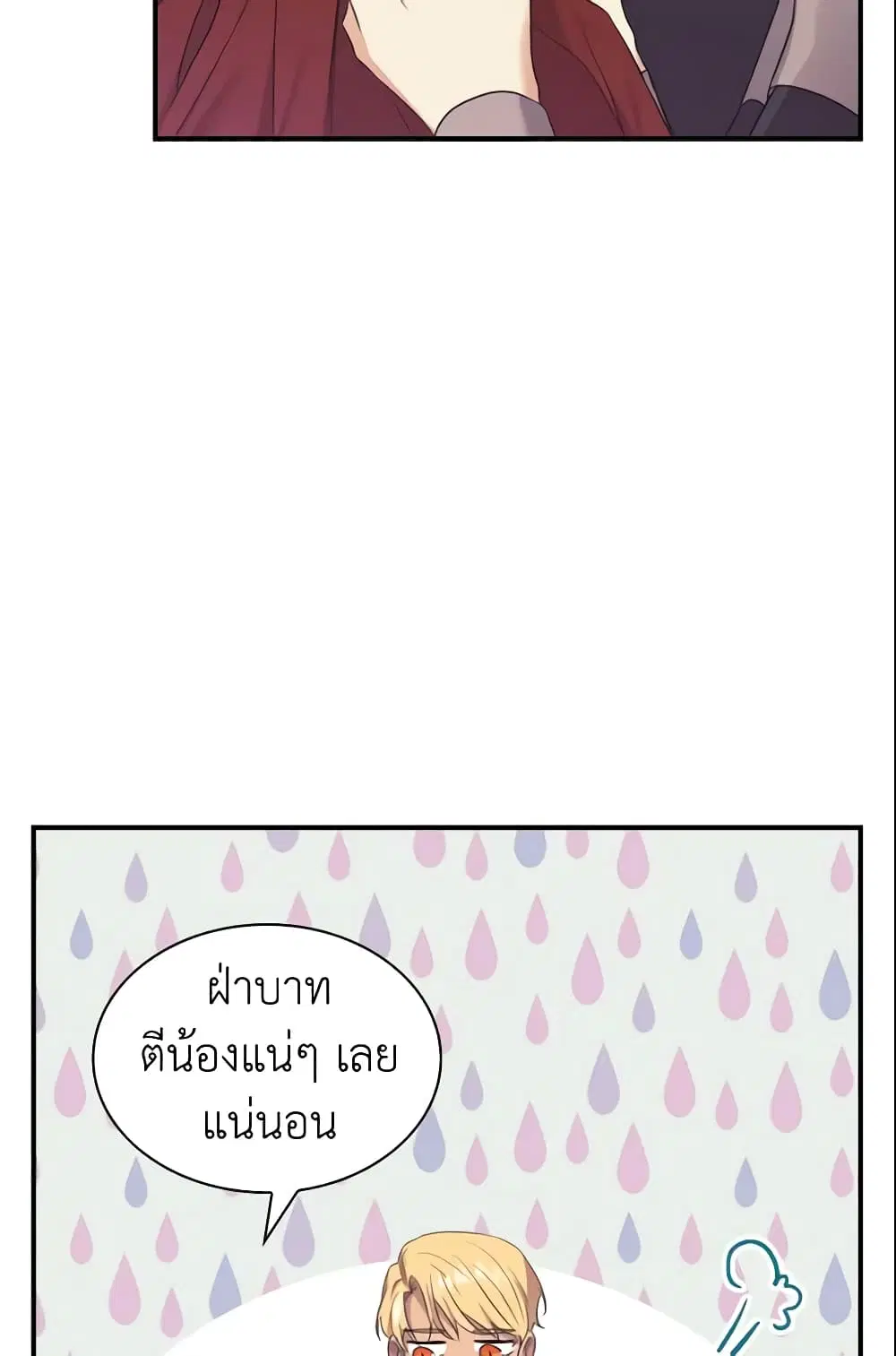 The Beloved Little Princess ตอนที่ 32 หน้า 26