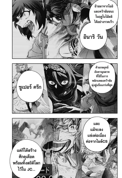 Uma Musume: Cinderella Gray ตอนที่ 131 หน้า 9