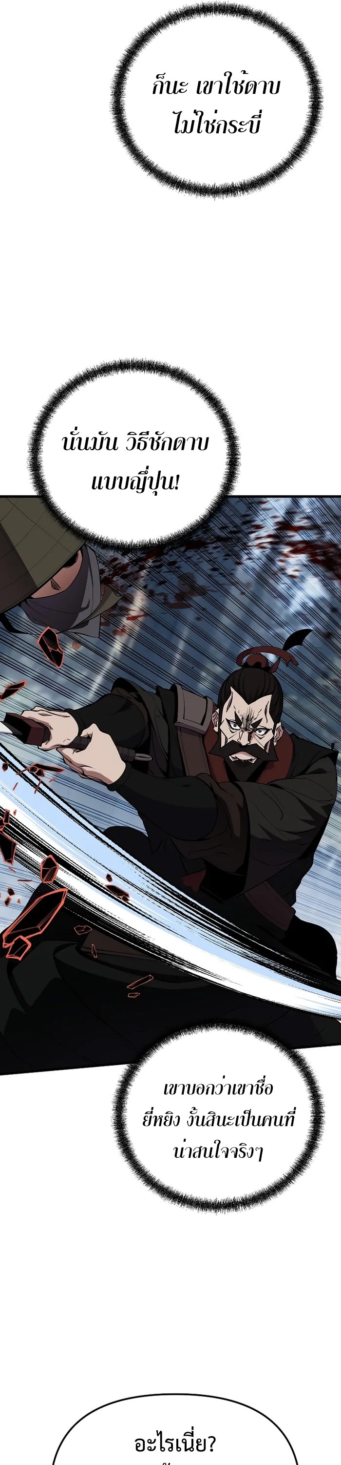 The Invincible Of The East ตอนที่ 17 หน้า 33