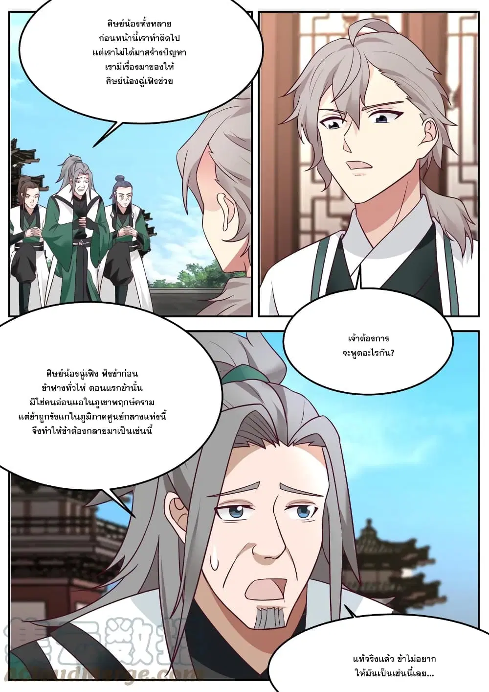 Martial God Asura ตอนที่ 730 หน้า 6