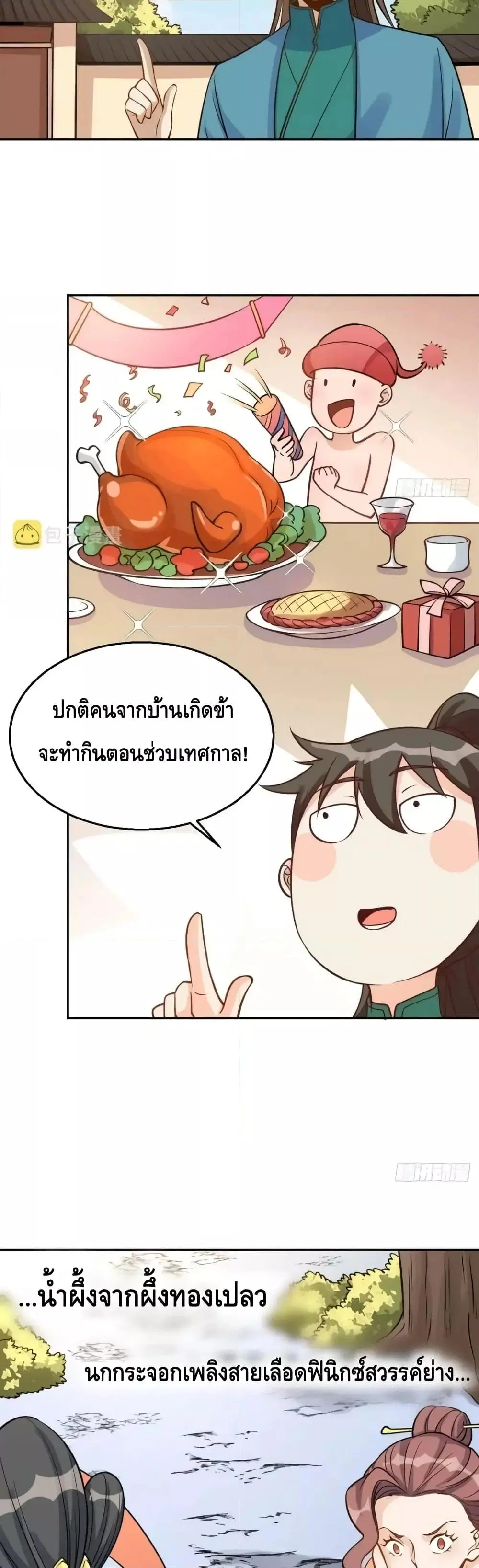 It Turns Out That I Am A Big Cultivator ตอนที่ 128 หน้า 20