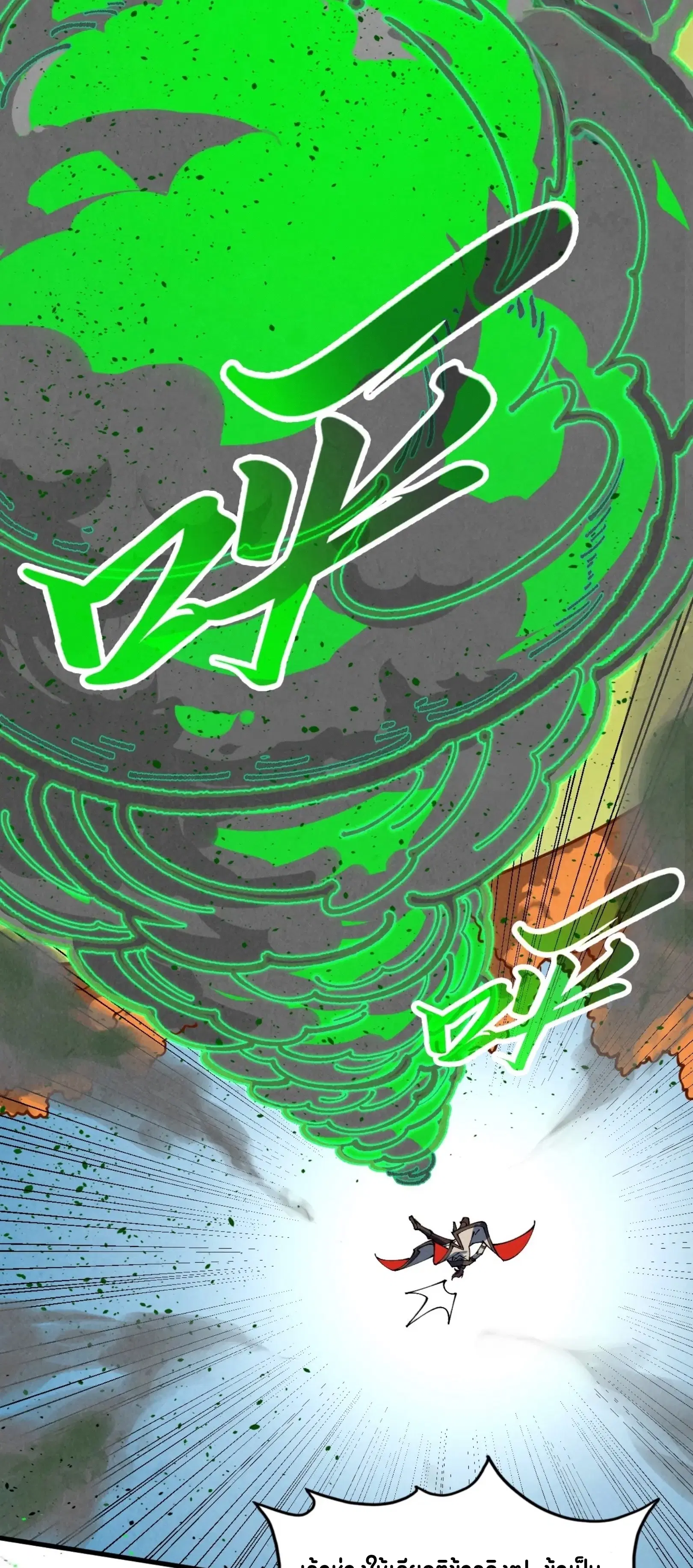 The Eternal Supreme ตอนที่ 399 หน้า 9