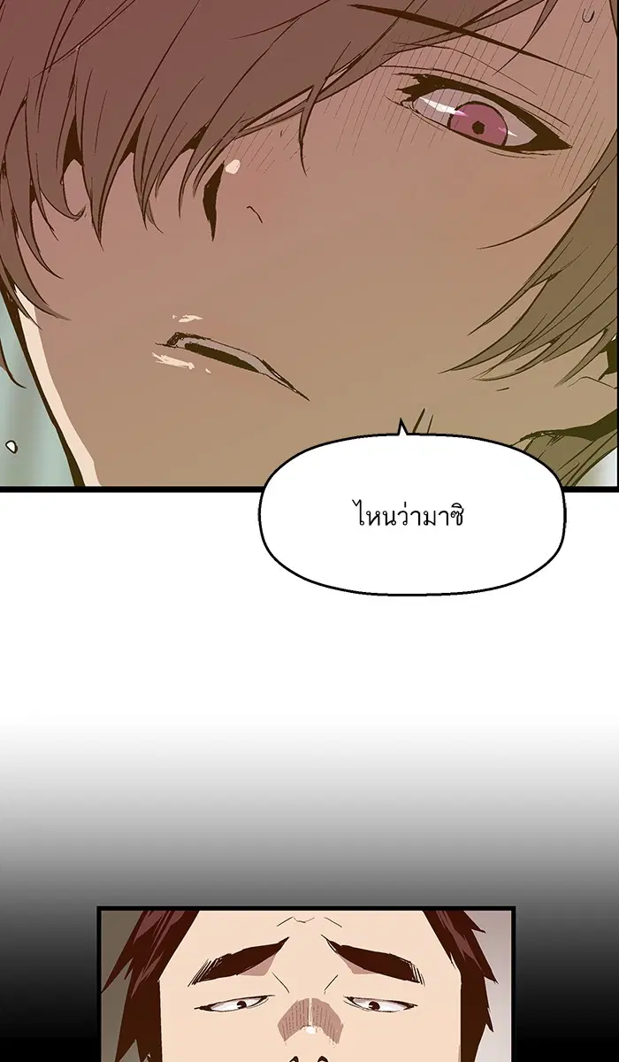 Weak Hero ตอนที่ 36 หน้า 27