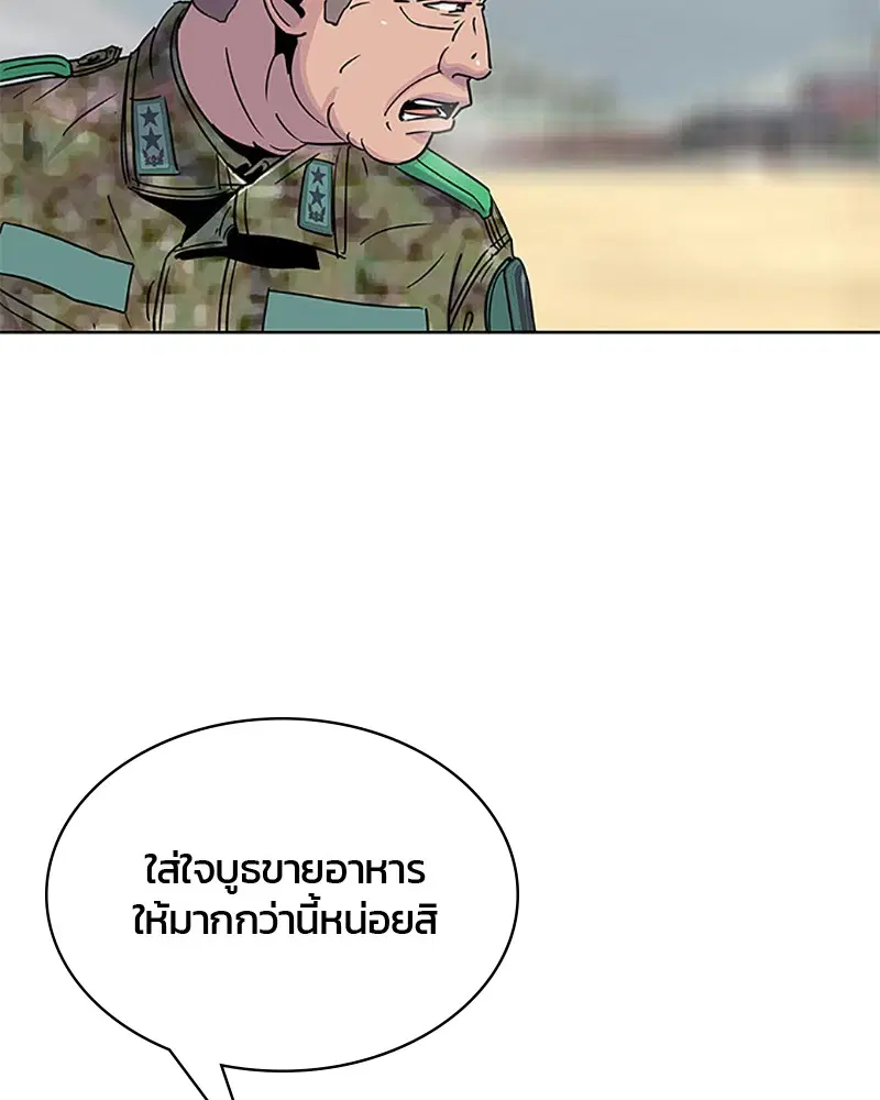 Kitchen Soldier ตอนที่ 61 หน้า 83
