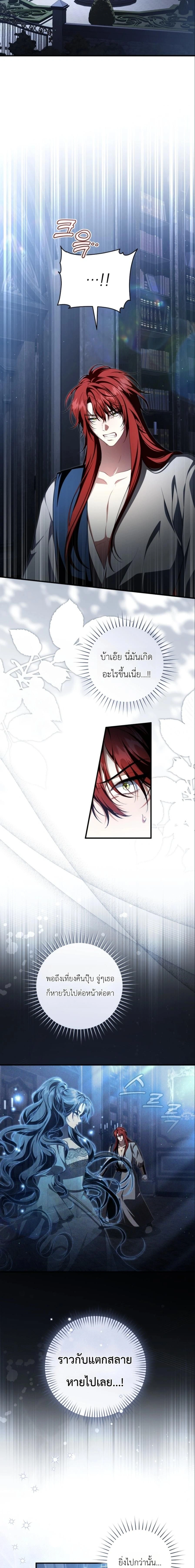 The Abandoned Prince’s Ghost Bride – เจ้าสาวผีขององค์ชายผู้ถูกทอดทิ้ง ตอนที่ 24 หน้า 9