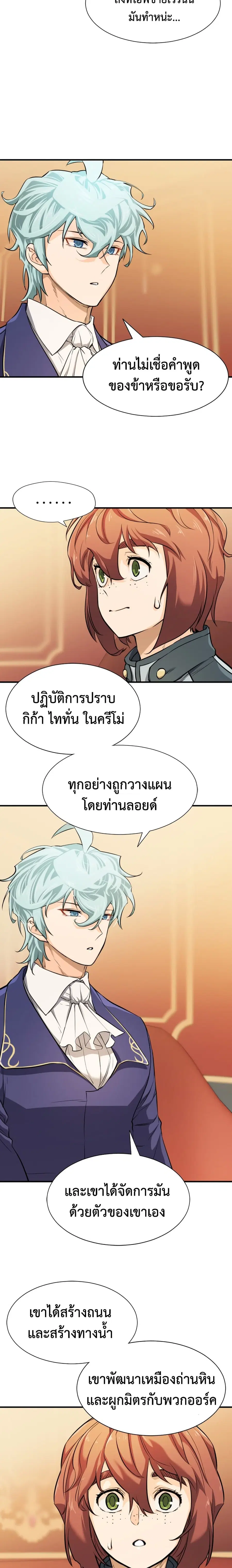 The Greatest Estate Developer ตอนที่ 39 หน้า 22