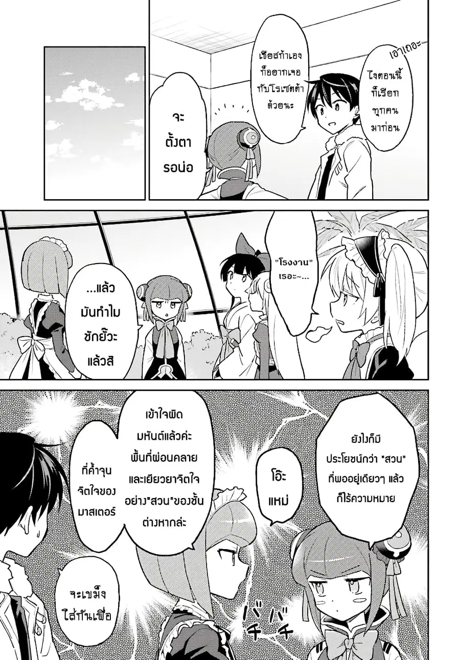 In Another World With My Smartphone ตอนที่ 37.2 หน้า 10