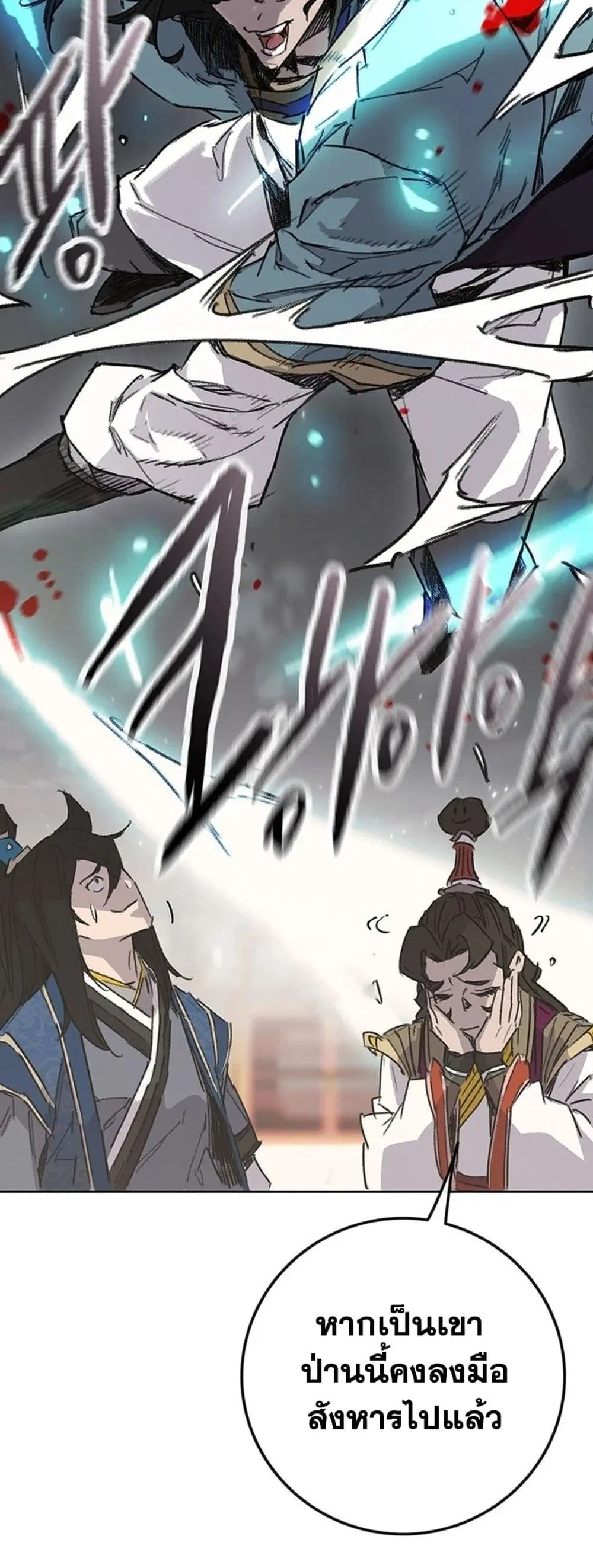 The Undefeatable Swordsman ตอนที่ 251 หน้า 29