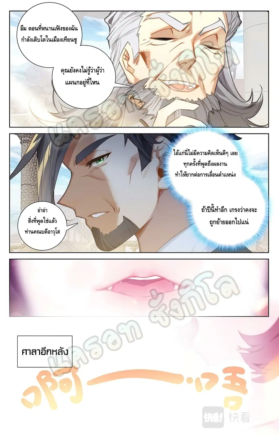Absolute Resonance ตอนที่ 27.2 หน้า 6