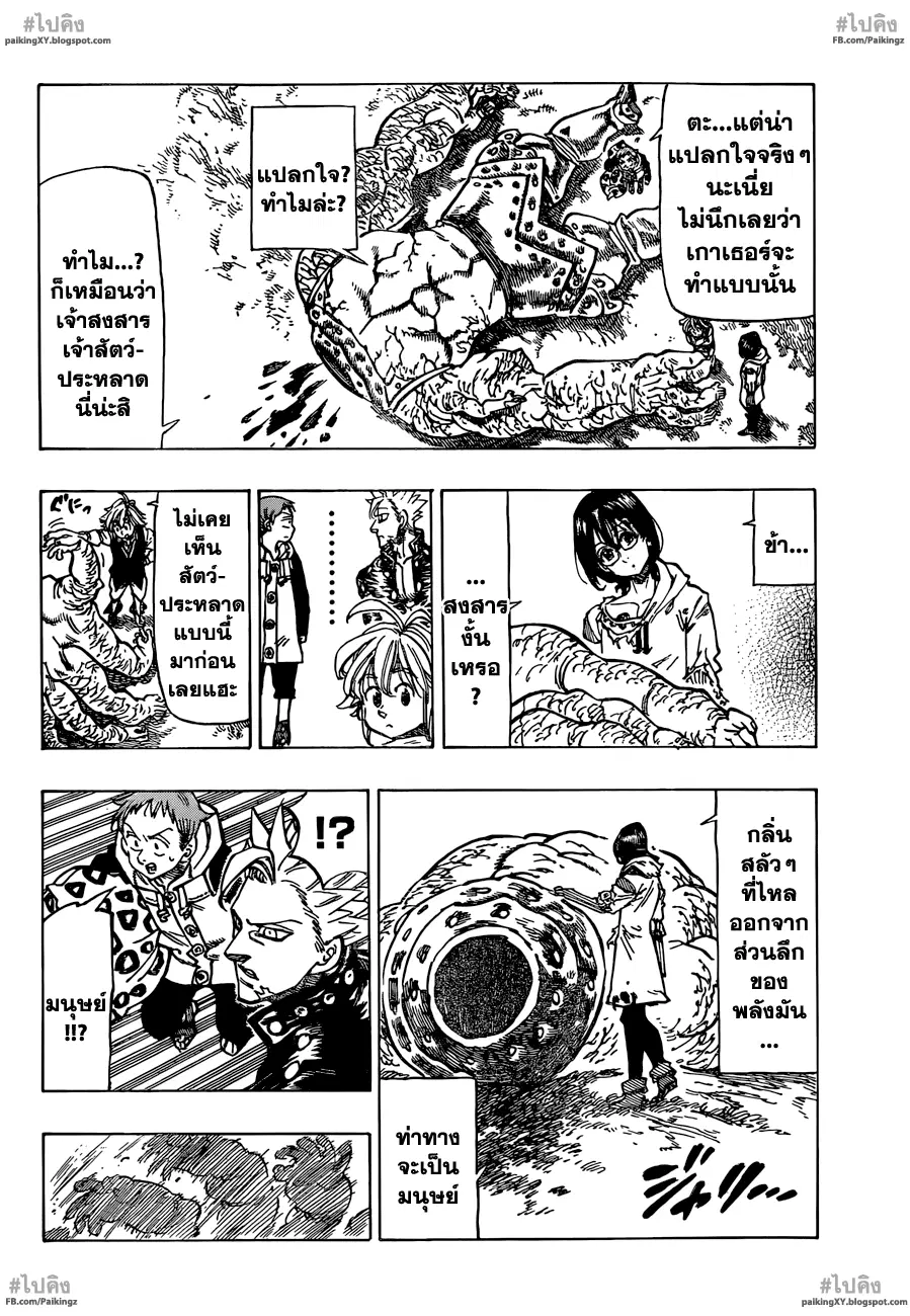Nanatsu no Taizai ตอนที่ 55 หน้า 18