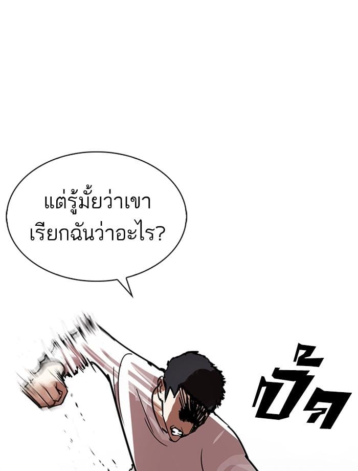 Lookism ตอนที่ 236 หน้า 22