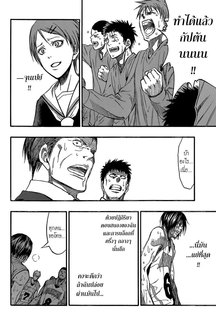 Kuroko no Basuke ตอนที่ 273 หน้า 8