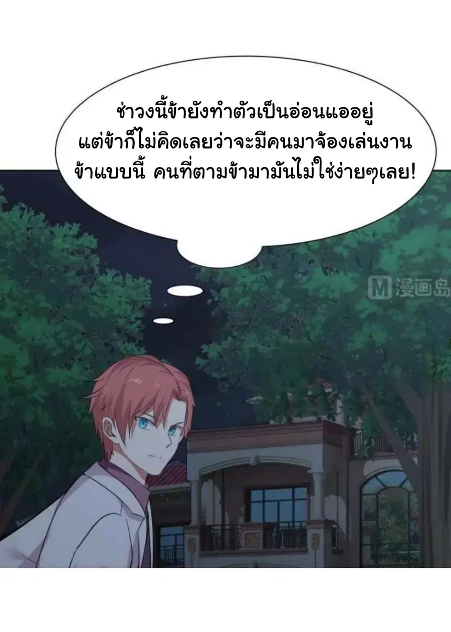 I Have a Dragon in My Body ตอนที่ 48 หน้า 4