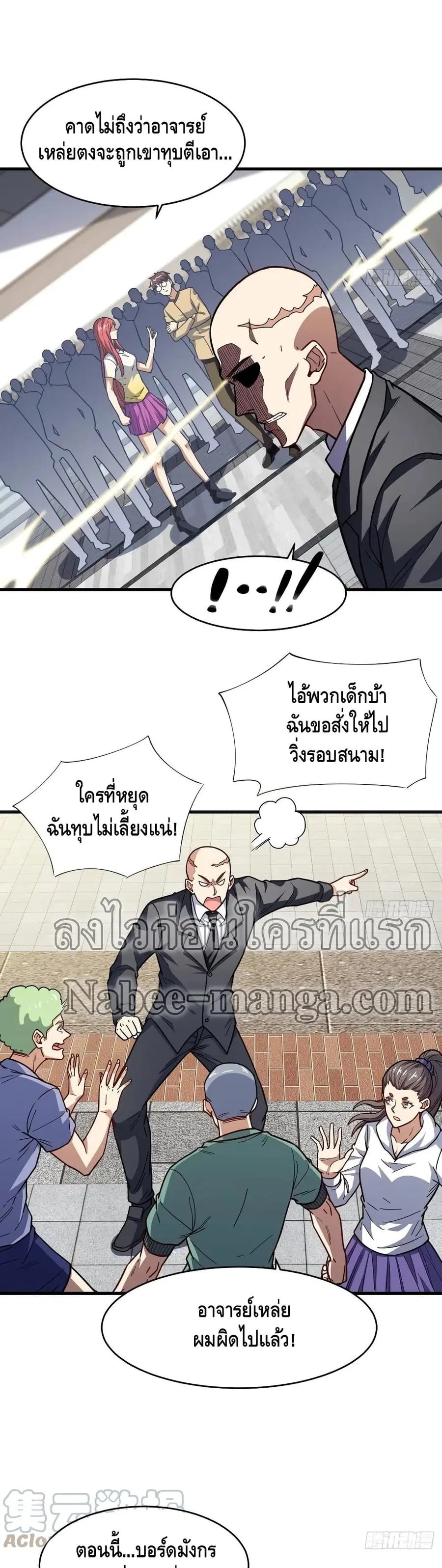High Energy Strikes ตอนที่ 146 หน้า 24