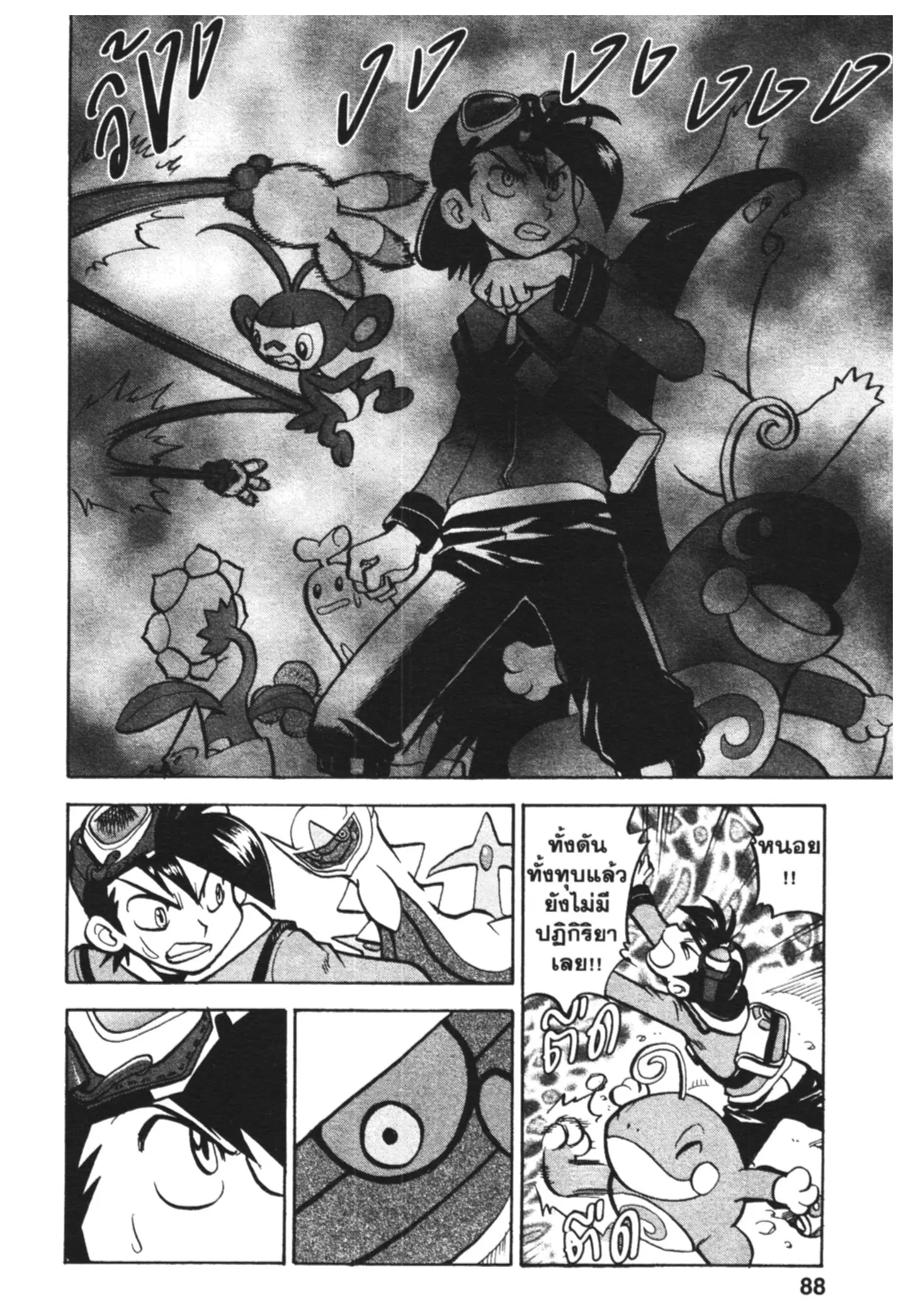 Pokémon ตอนที่ 453 หน้า 10
