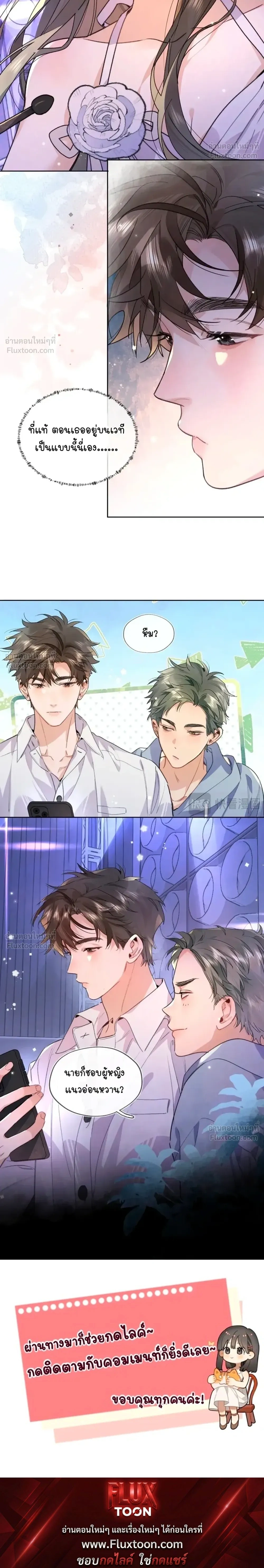 Heliotrope & ZJZ – เผยเสียงของหัวใจ ตอนที่ 40 หน้า 10
