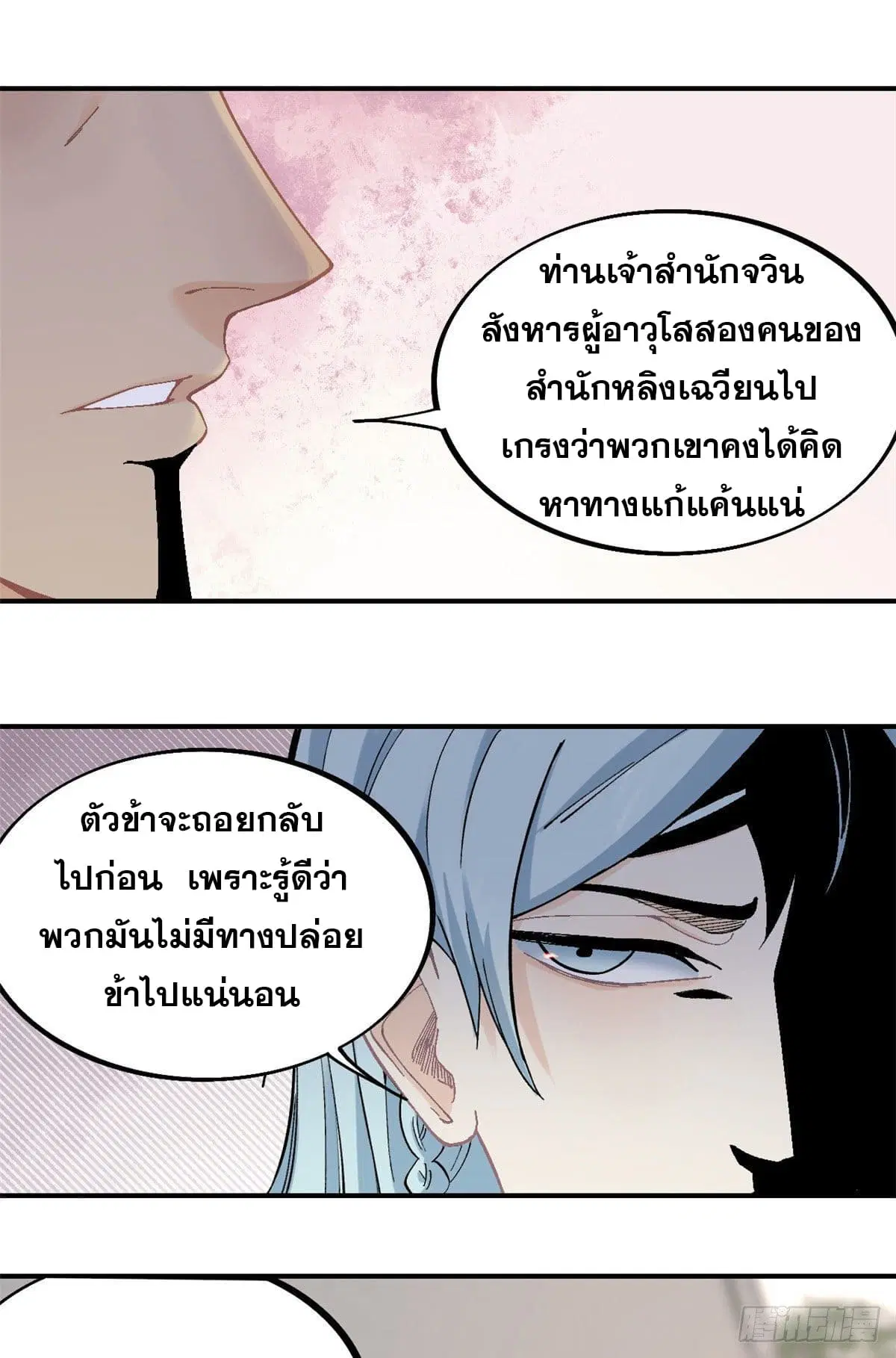 All Hail the Sect Leader ตอนที่ 31 หน้า 6