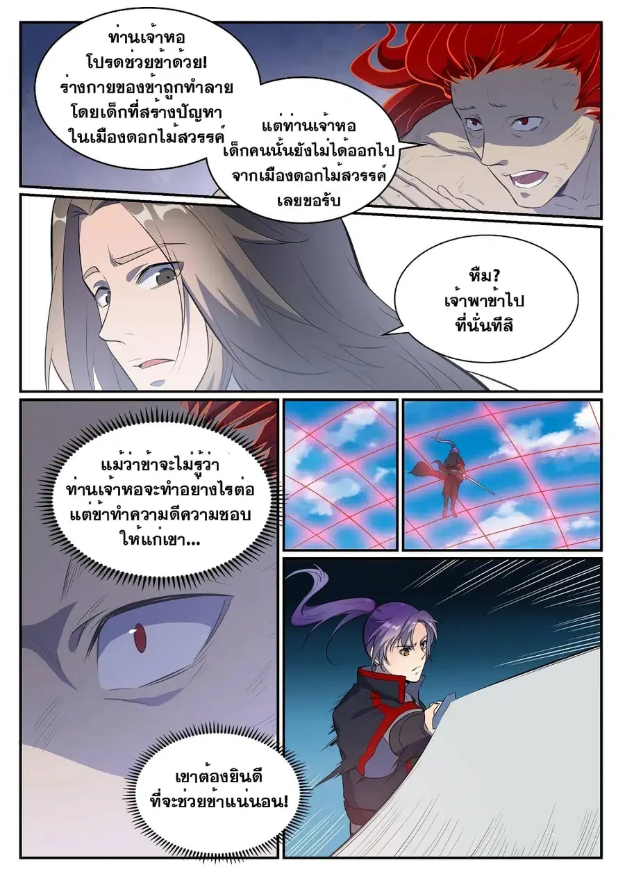 Bailian Chengshen ตอนที่ 536 หน้า 7
