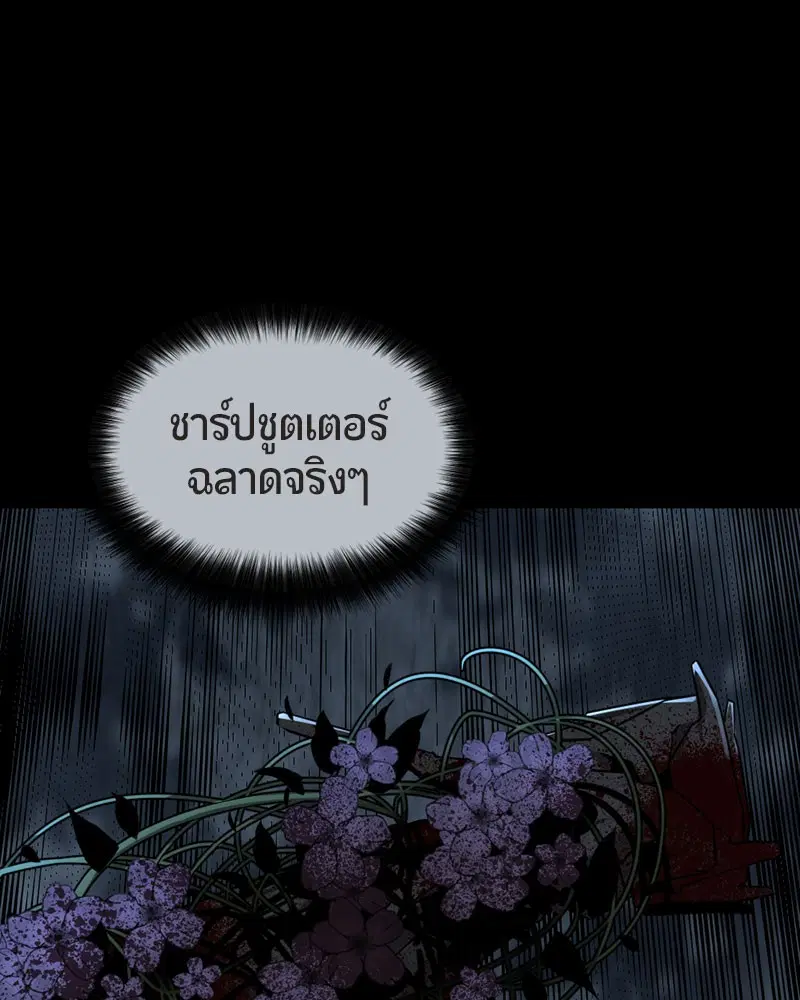 HERO KILLER ตอนที่ 21 หน้า 79