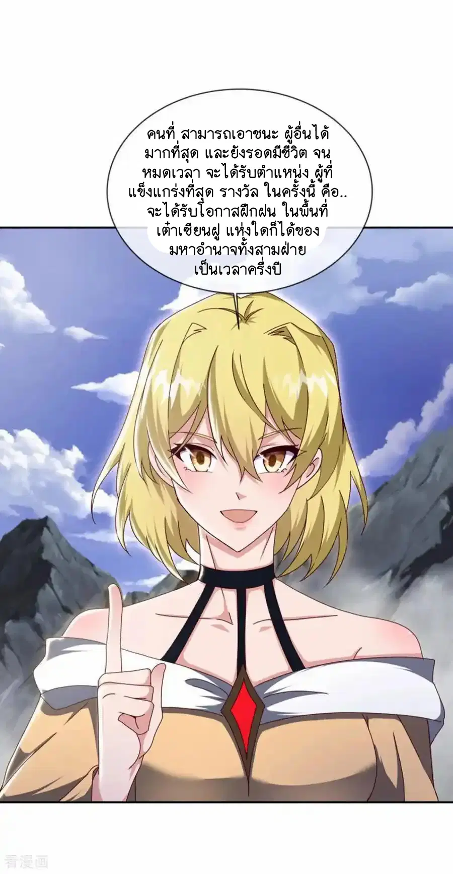 Peerless Battle Spirit ตอนที่ 658 หน้า 5