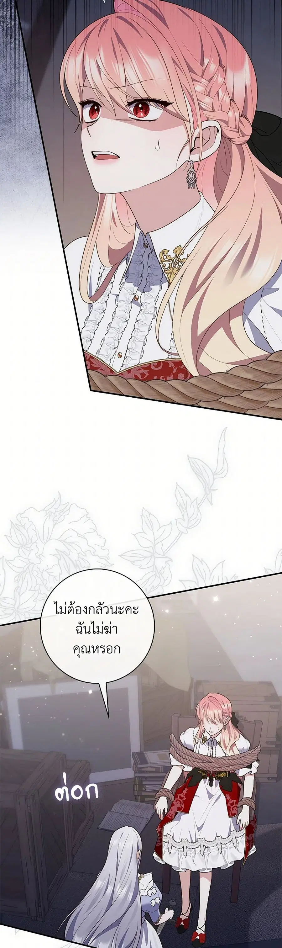 Fortune-Telling Lady ตอนที่ 81 หน้า 20