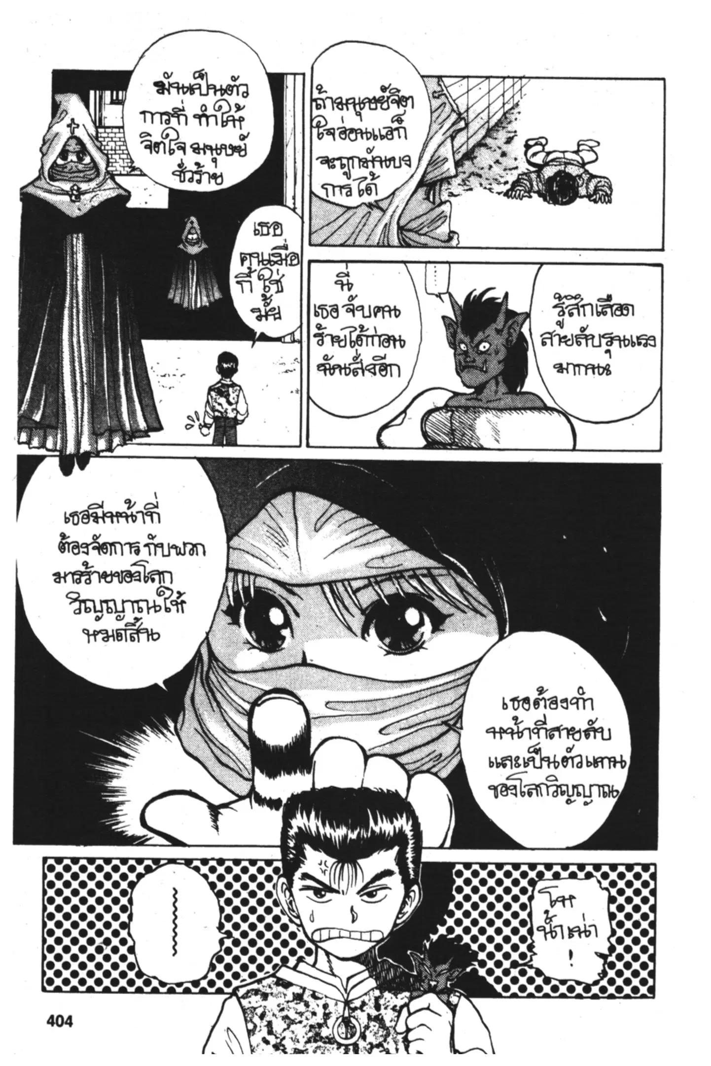 Yu Yu Hakusho ตอนที่ 17 หน้า 19