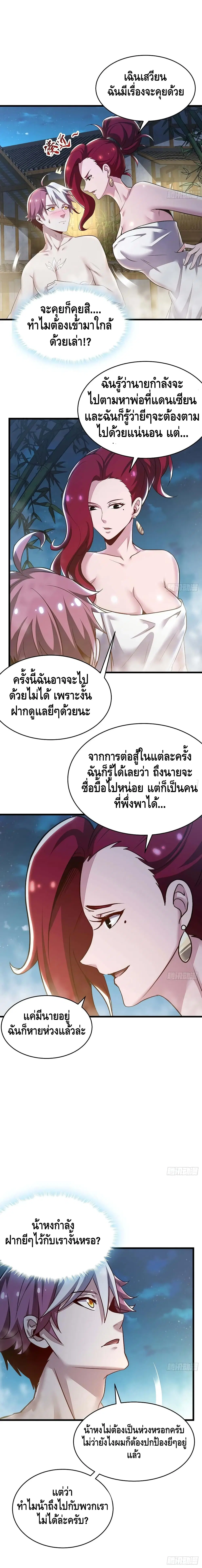 Undead King Beyond ตอนที่ 67 หน้า 6