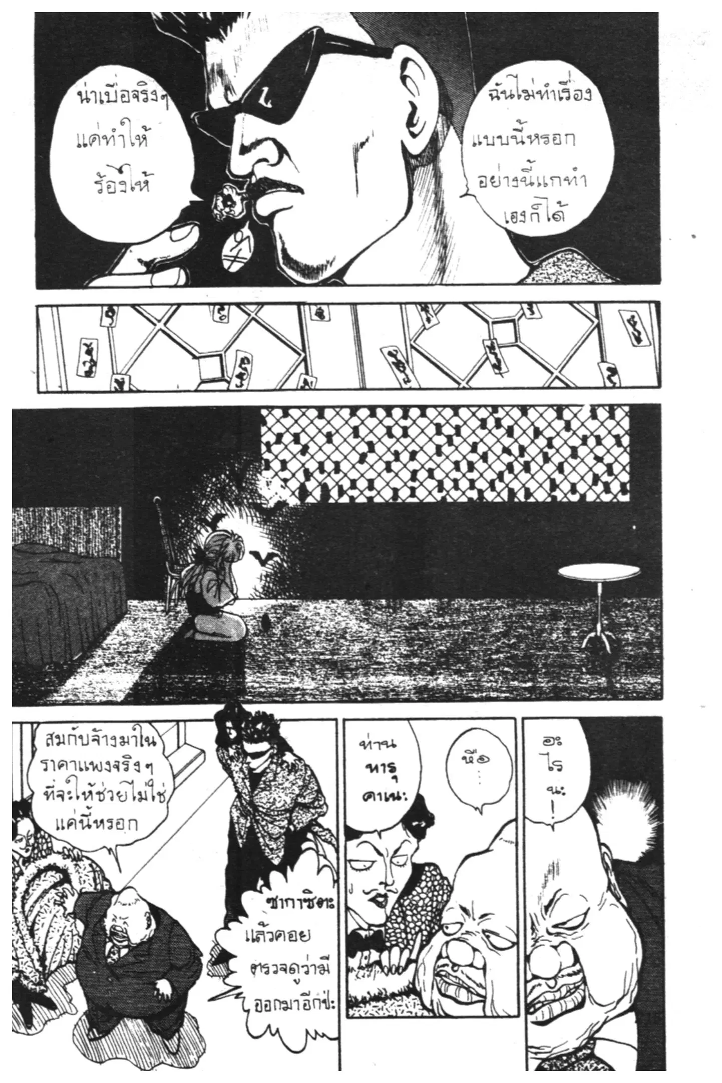 Yu Yu Hakusho ตอนที่ 44 หน้า 13