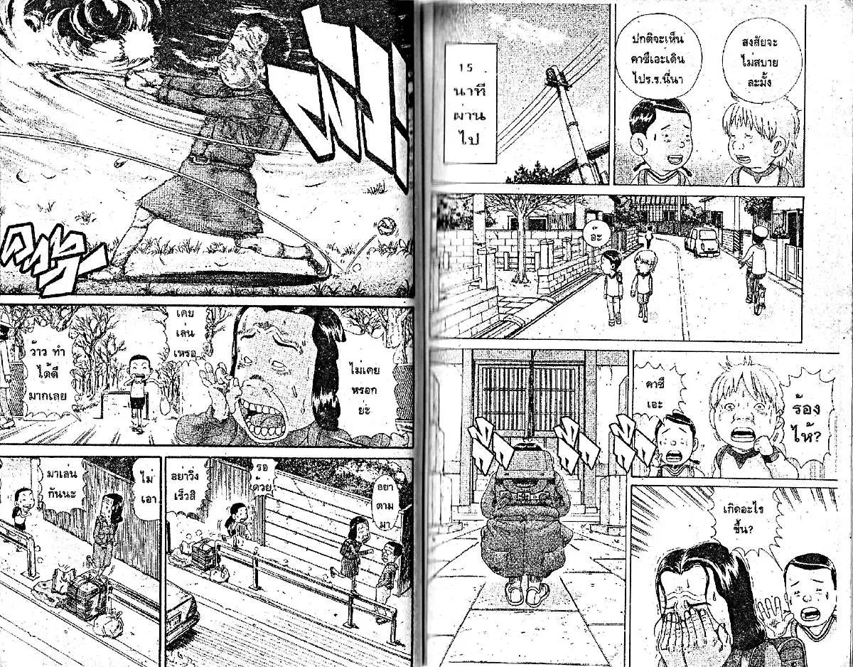 Urayasu Tekkin Kazoku ตอนที่ 70 หน้า 5